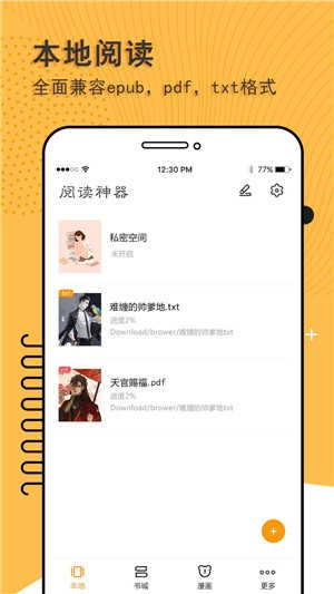 阅读神器免费阅读图3