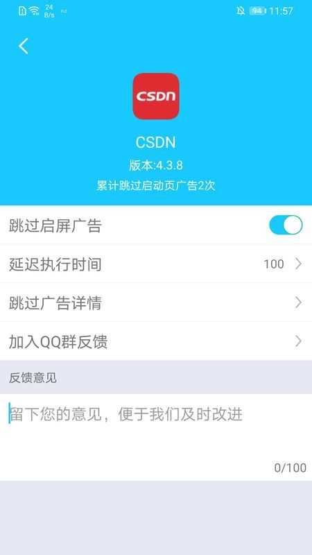 自動跳過神器截圖0