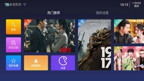 象塔影视本手机正版图2