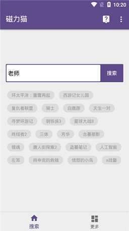 磁力猫搜索器安卓免费版图3