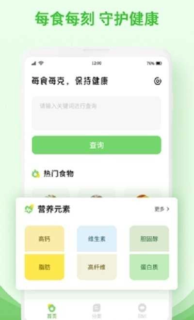 食物查询通用版图3