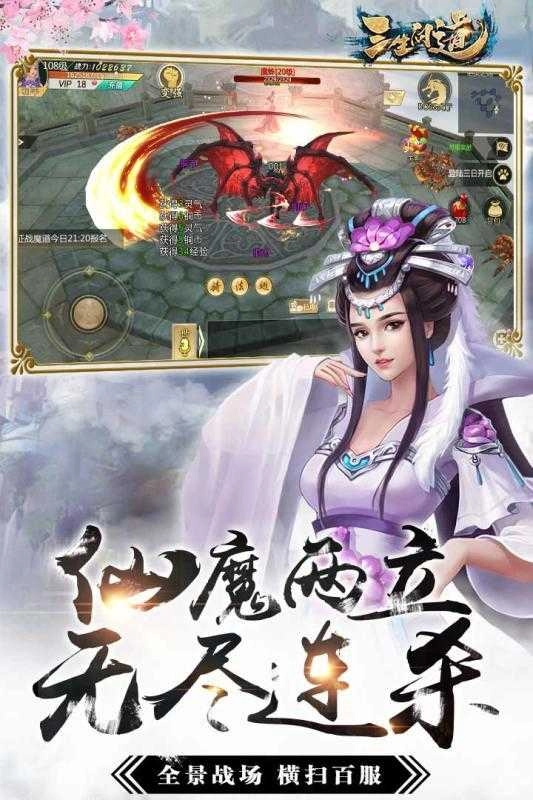 三生问道手游免费版图5