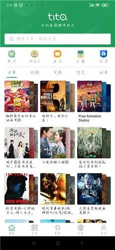 Tita搜索纯净版图4