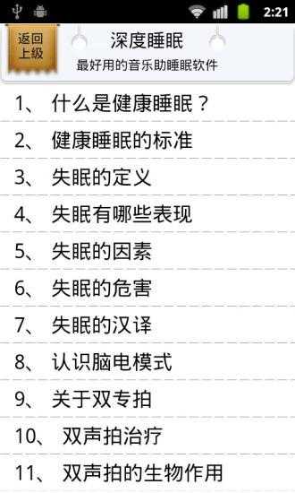 深度睡眠DeepSleep(2)