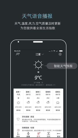 哒哒天气闹钟手机免费版