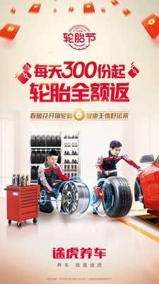 途虎养车直装版图3
