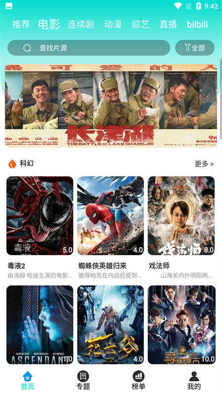 梧桐影视官方版图2