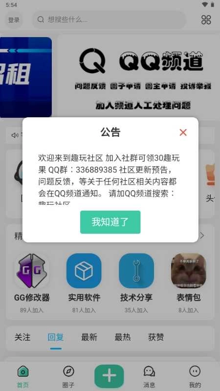 趣玩社区官方正版