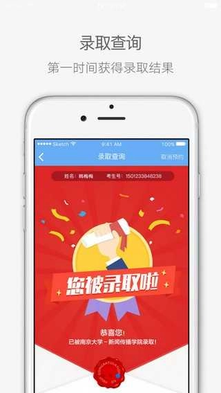 江苏教育考试院(江苏招考)免费版图3