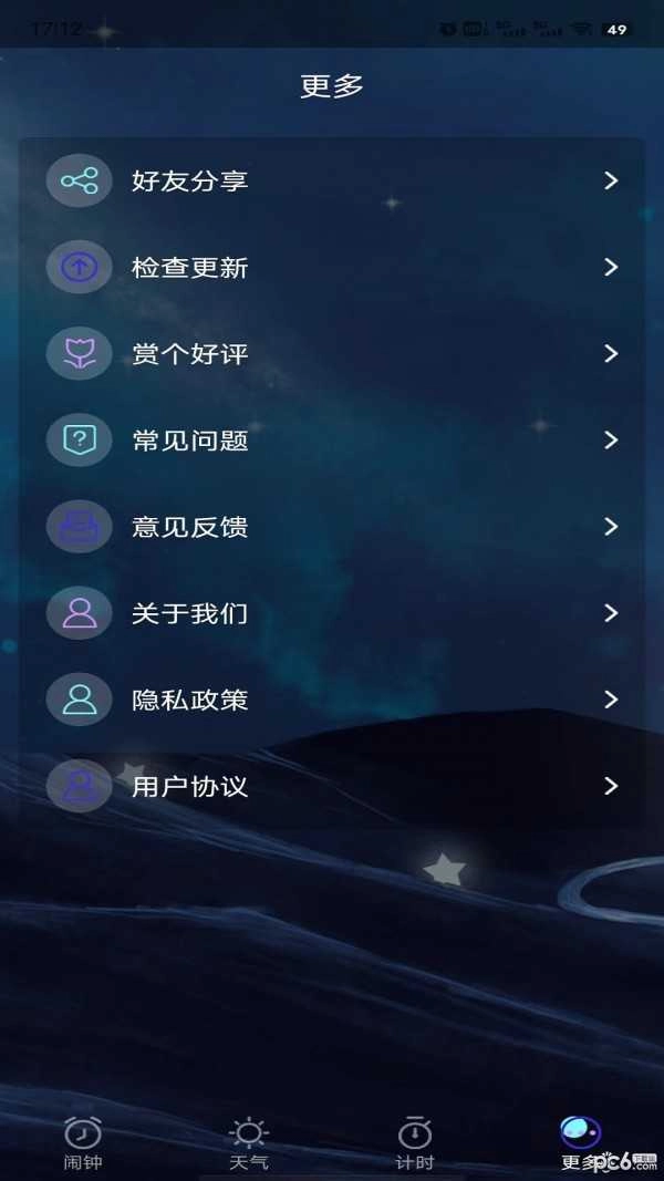 星帆闹钟免费原版图3
