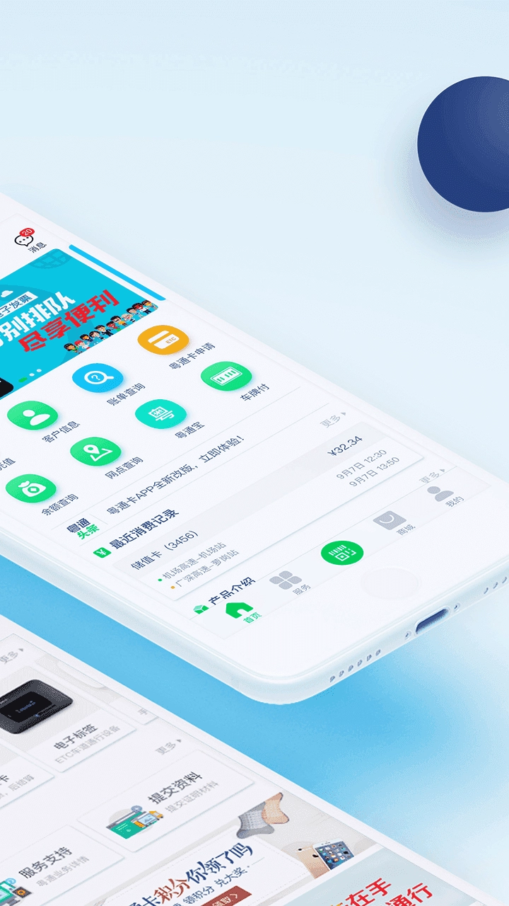 粤通卡正版图2