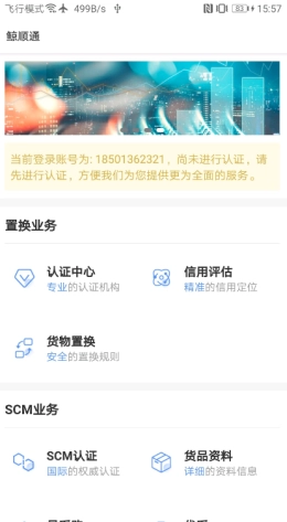 鲸顺通安卓官方版图2
