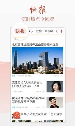 天天快报手机最新版图4