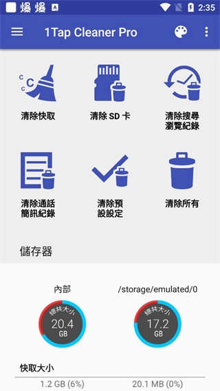 1Tap Cleaner Pro专业版