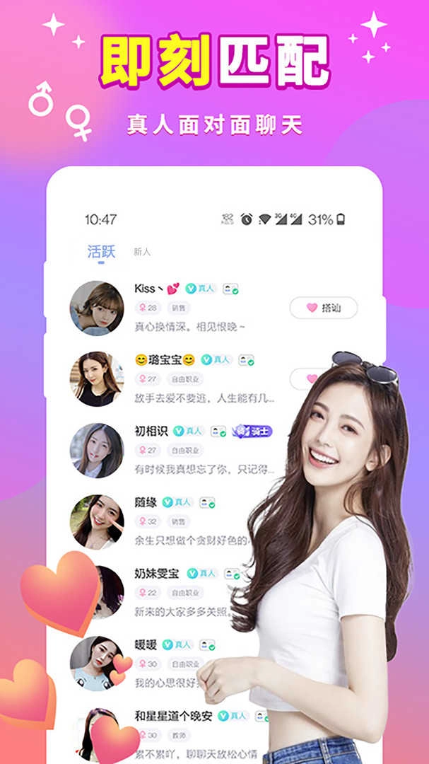 一对聊天手机正版图3