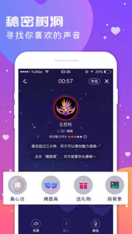 语玩树洞安卓直装版图4