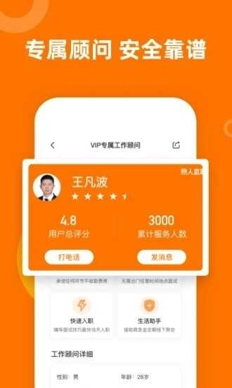 熟人直聘手机免费版图2