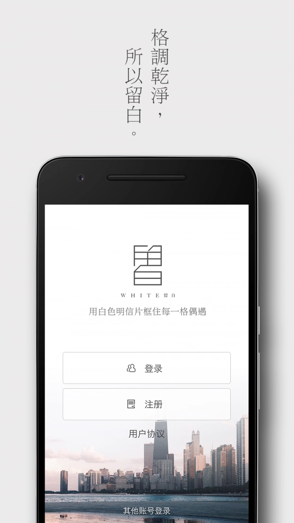 留白安卓官方版图3
