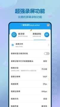 悬浮球录屏锁屏官方版图4