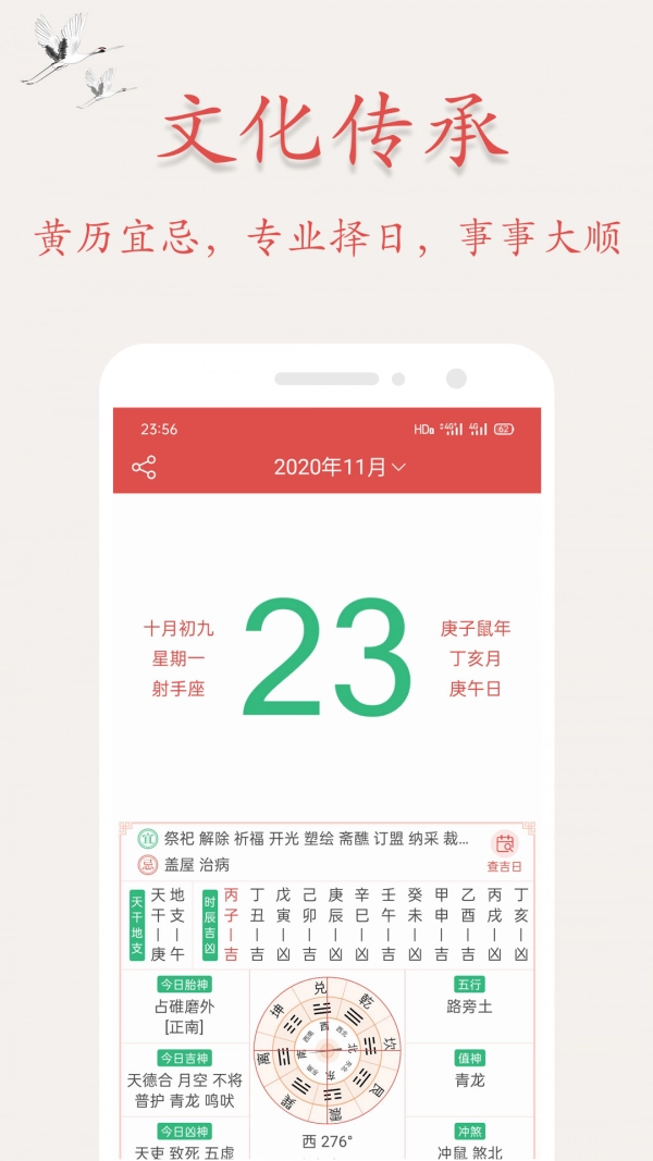 吉星万年历正版图3