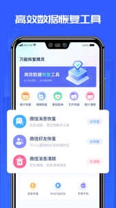 万能恢复精灵直装版图3