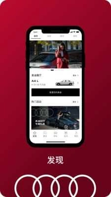 一汽奥迪(FAW Audi)手机正版图2