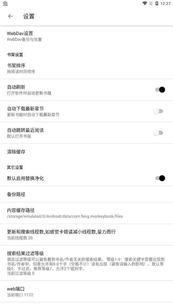 轻阅魔改去广告纯净版