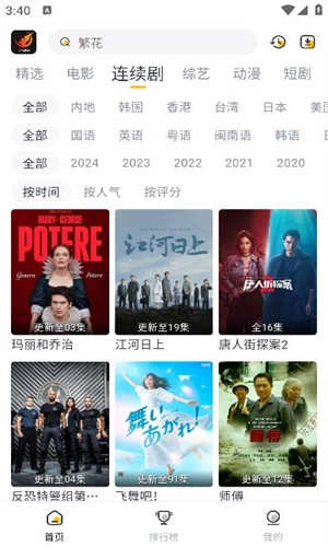 飞马影视去广告免费版图4