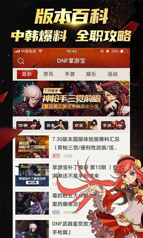 dnf掌游宝官方正版图2