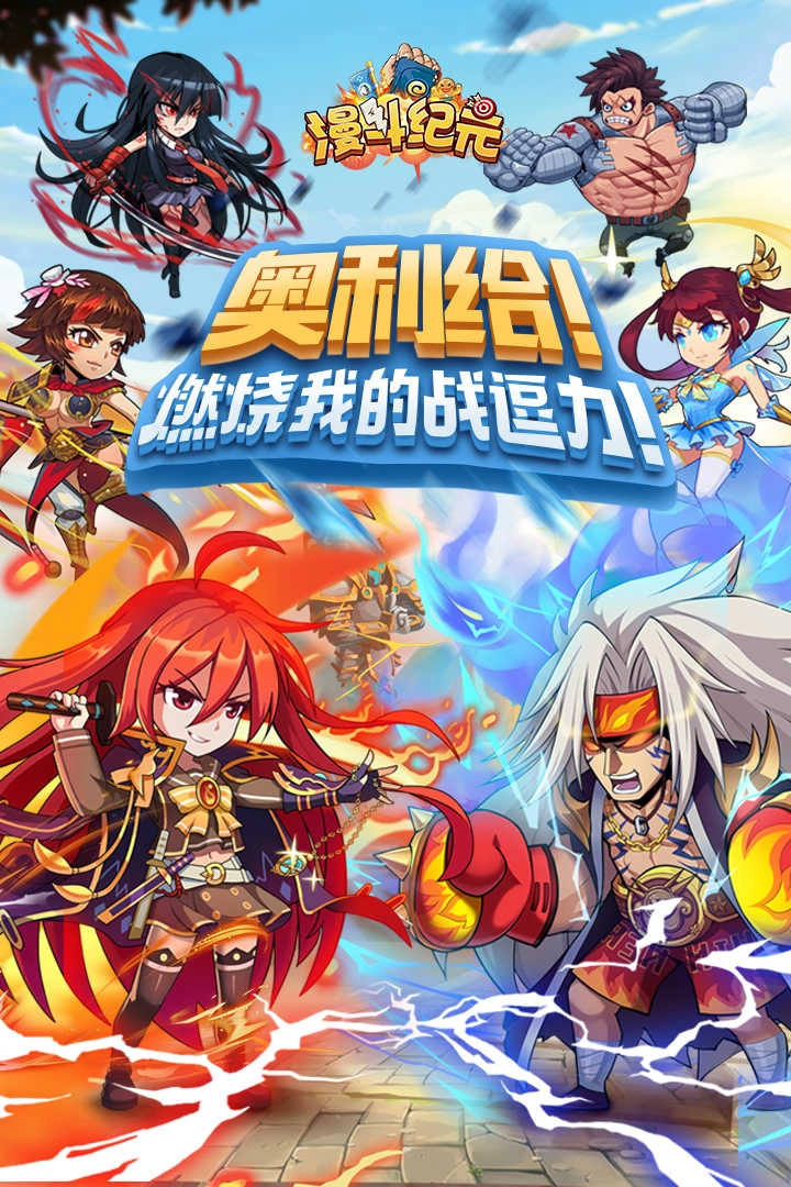 漫斗纪元游戏完整版图4