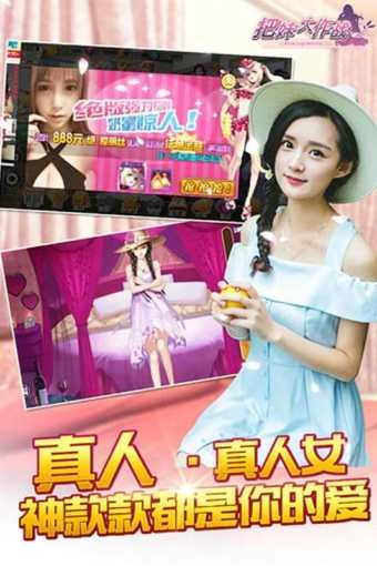 把妹大作战游戏纯净最新版图3