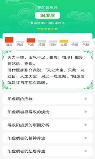 养生通官方正版图2