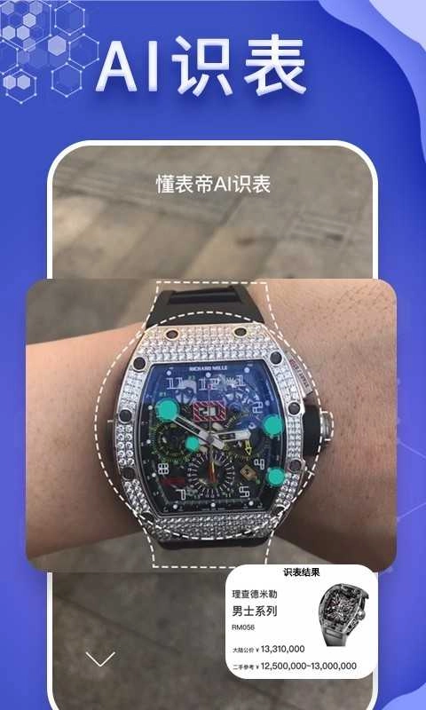 懂表帝正版图4