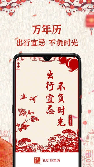 孔明万年历最新免费版图2