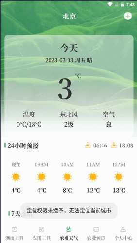 农民工程测亩仪安卓直装版
