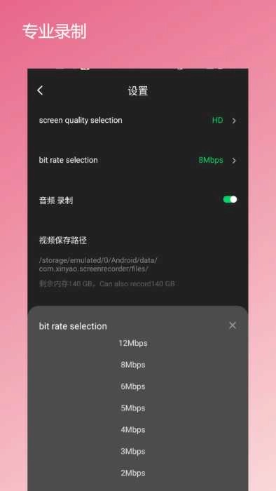 屏幕录屏宝直装版图2
