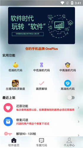 渣机画质助手手机最新版图1