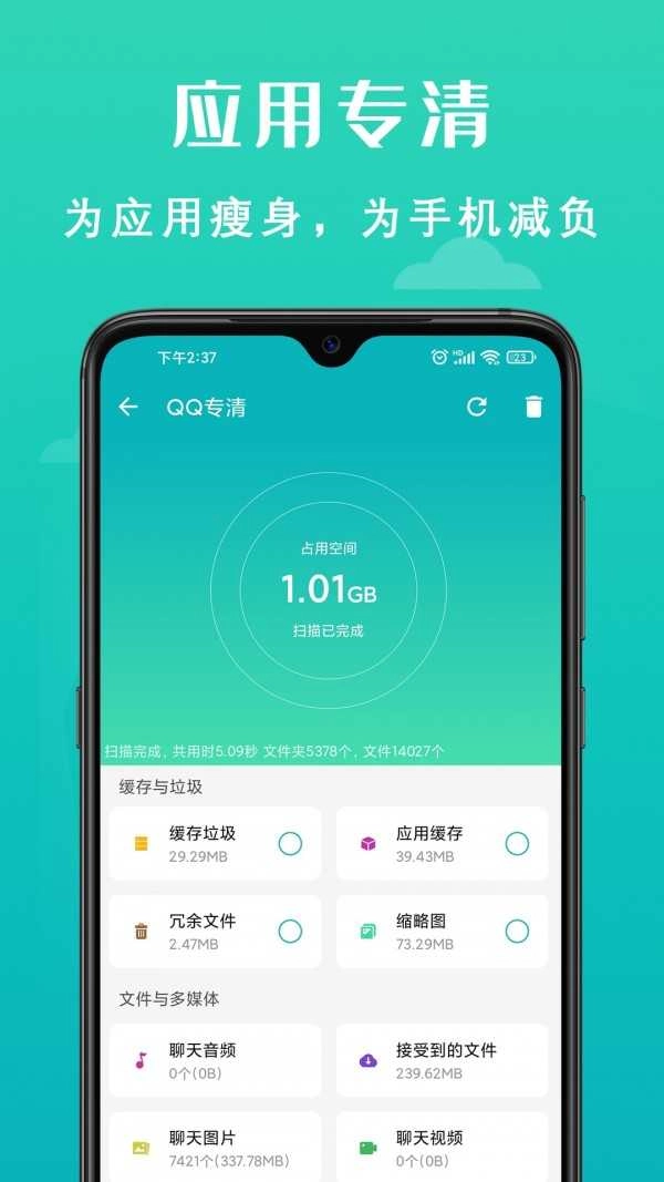 速清管家手机版图3