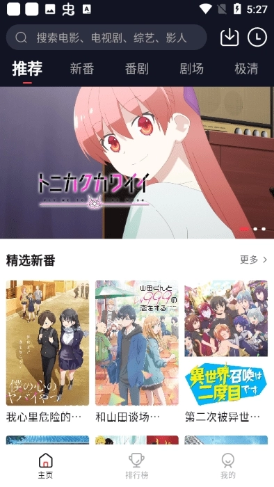 萌番动漫最新免费版图3