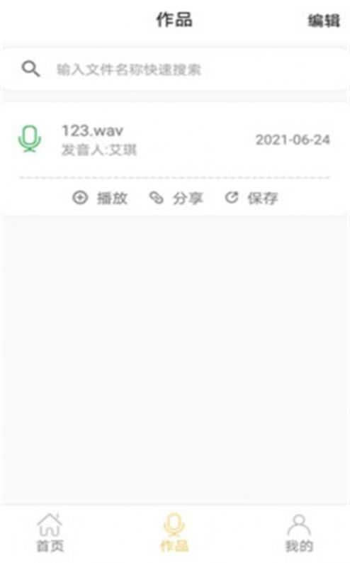 智能配音大师官方正版图2