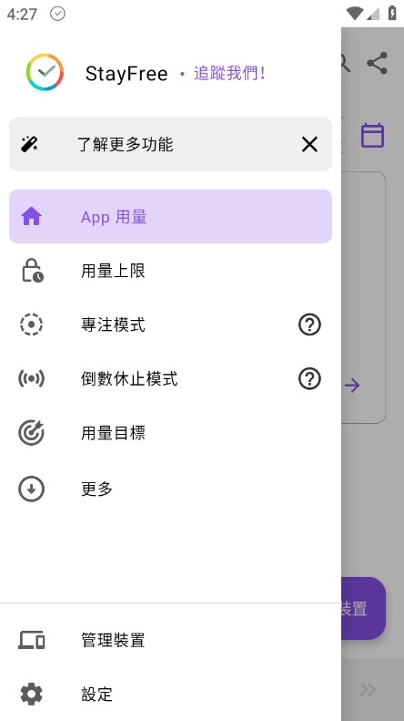 StayFree高级版图3