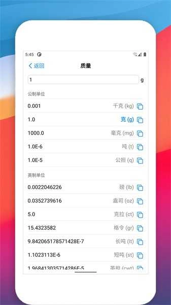 单位转换器图2