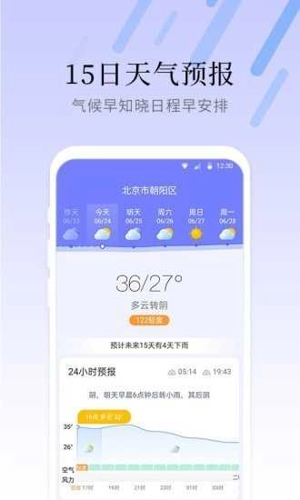 气象大师安卓免费版图3