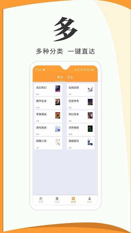 畅听听书直装版