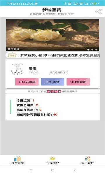 梦域互赞小精灵官方最新版图2