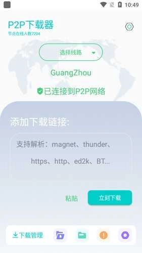 P2P器会员解锁版图4