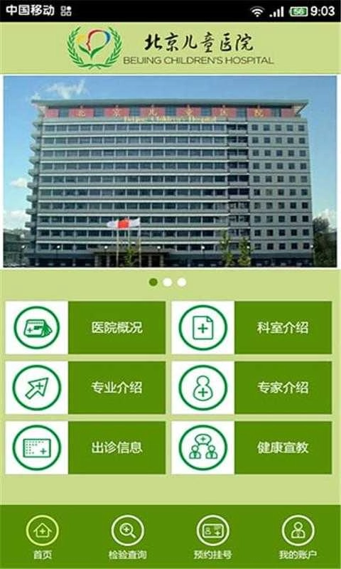 北京儿童医院官方正版图1