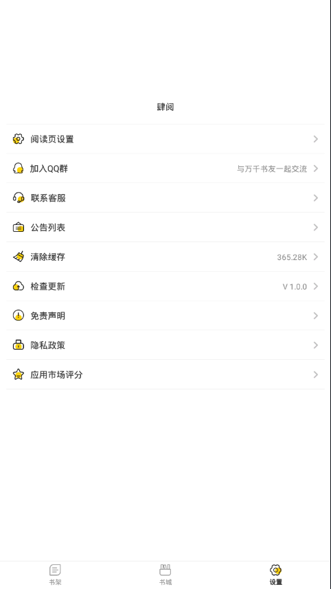 肆阅手机免费版图1