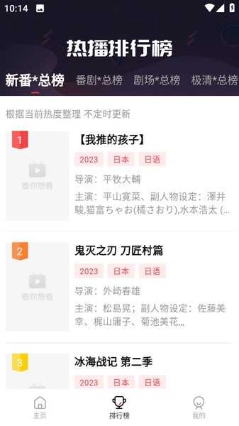 萌番动漫去广告手机正版图4