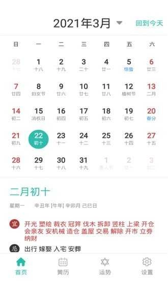 悦佳日历免费版图3